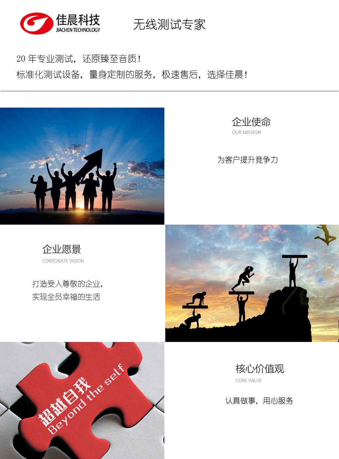 佳晨隔音重庆屏蔽箱音频测试系统的企业文化、提高无线射频测试企业竞争力