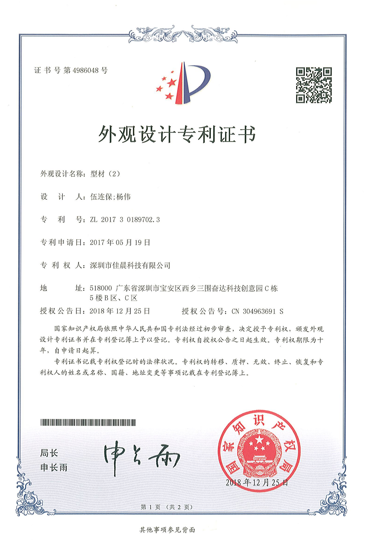 重庆屏蔽箱外观设计专利证书