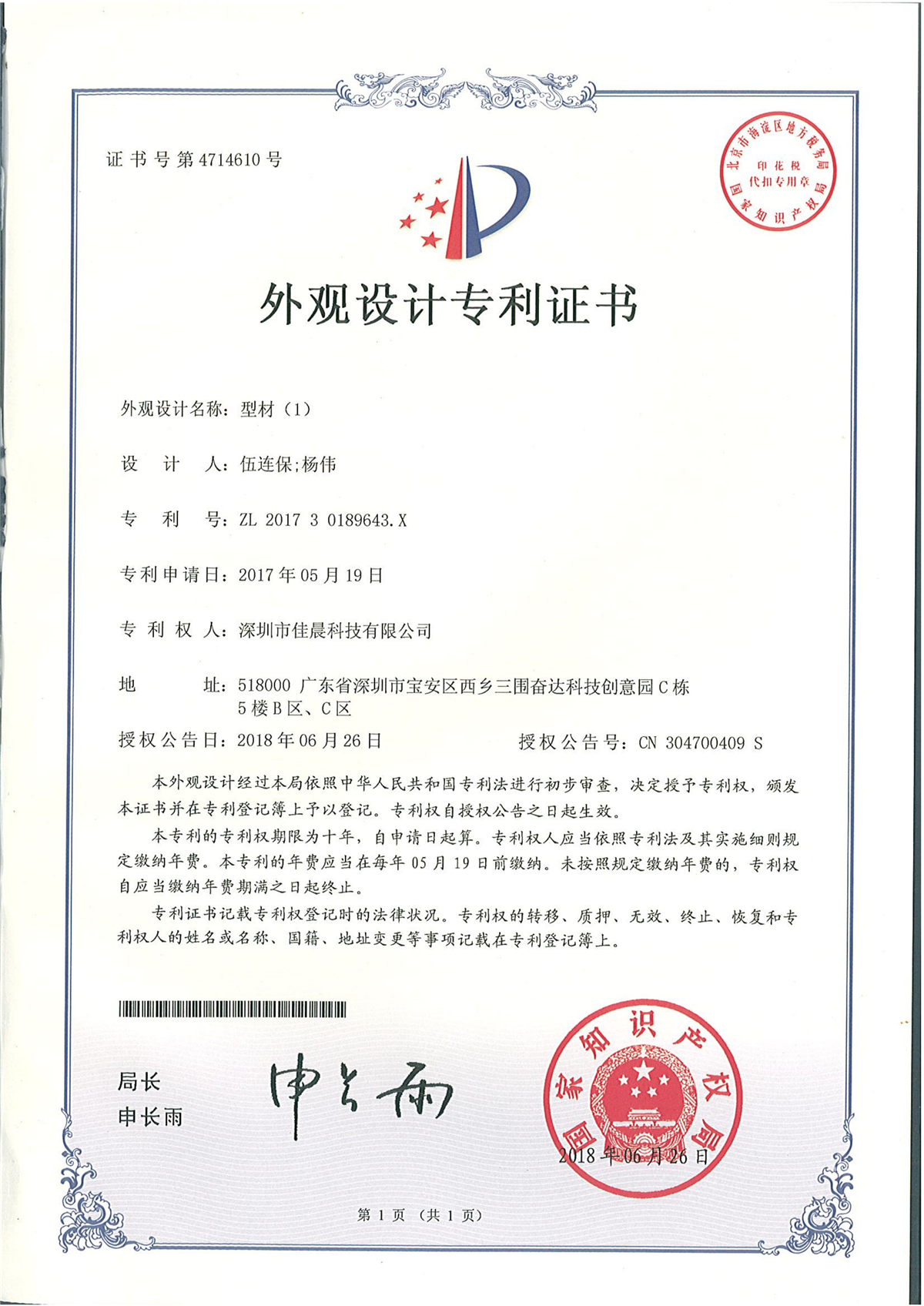 重庆隔音箱外观设计专利证书 