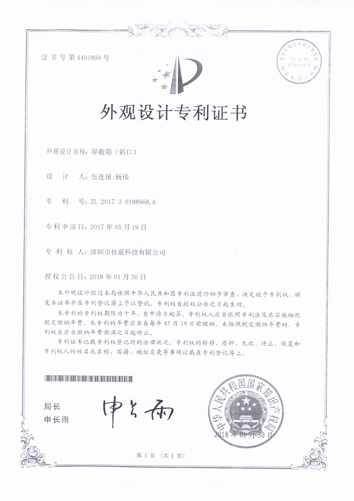 重庆屏蔽箱外观专利